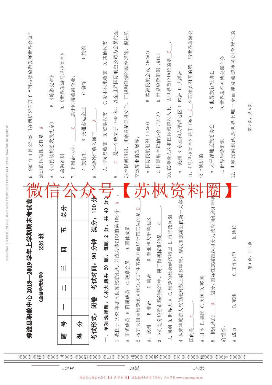 旅游策划学